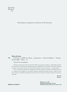 Ikdienas plānotājs - Horoskops 2025. gadam. Jaunava